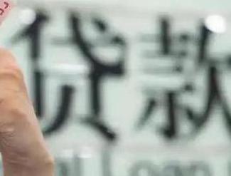 抚州南丰贷款到期怎么续贷？